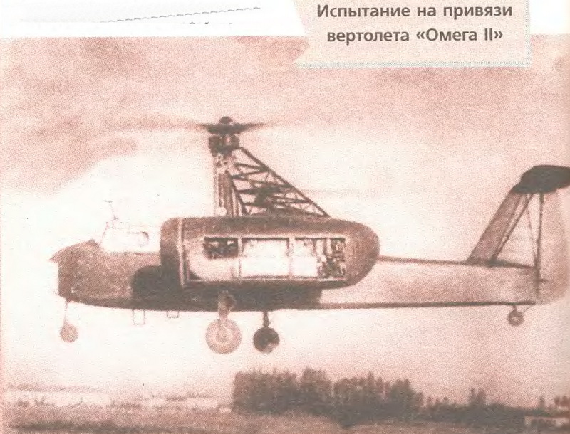 Вертолеты Братухина - Омега