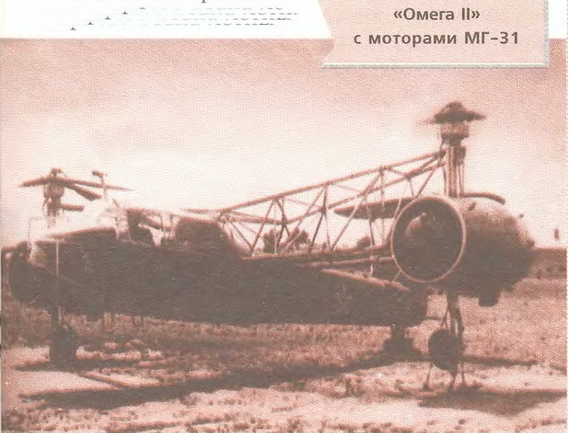 Вертолеты Братухина - Омега