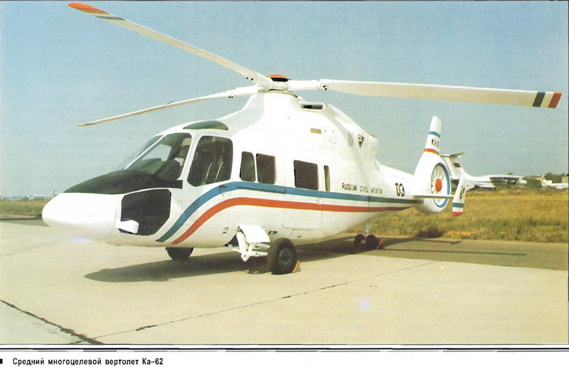 Средний многоцелевой вертолет Ка-62
