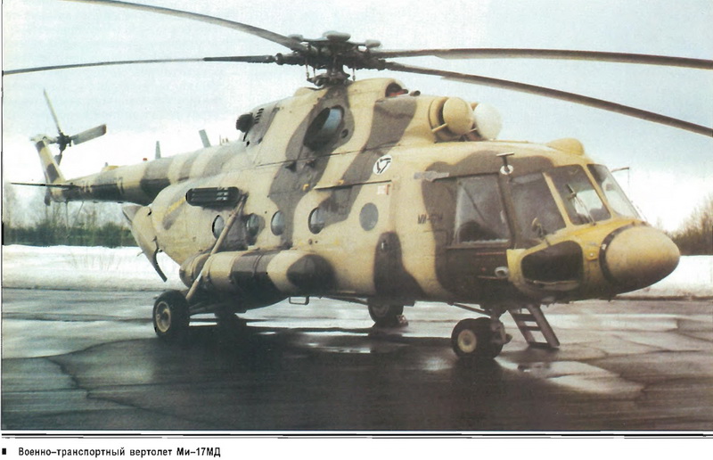 Многоцелевой вертолет Ми-17