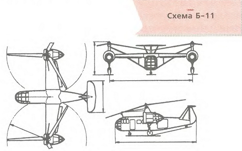 Вертолет связи - Б-11